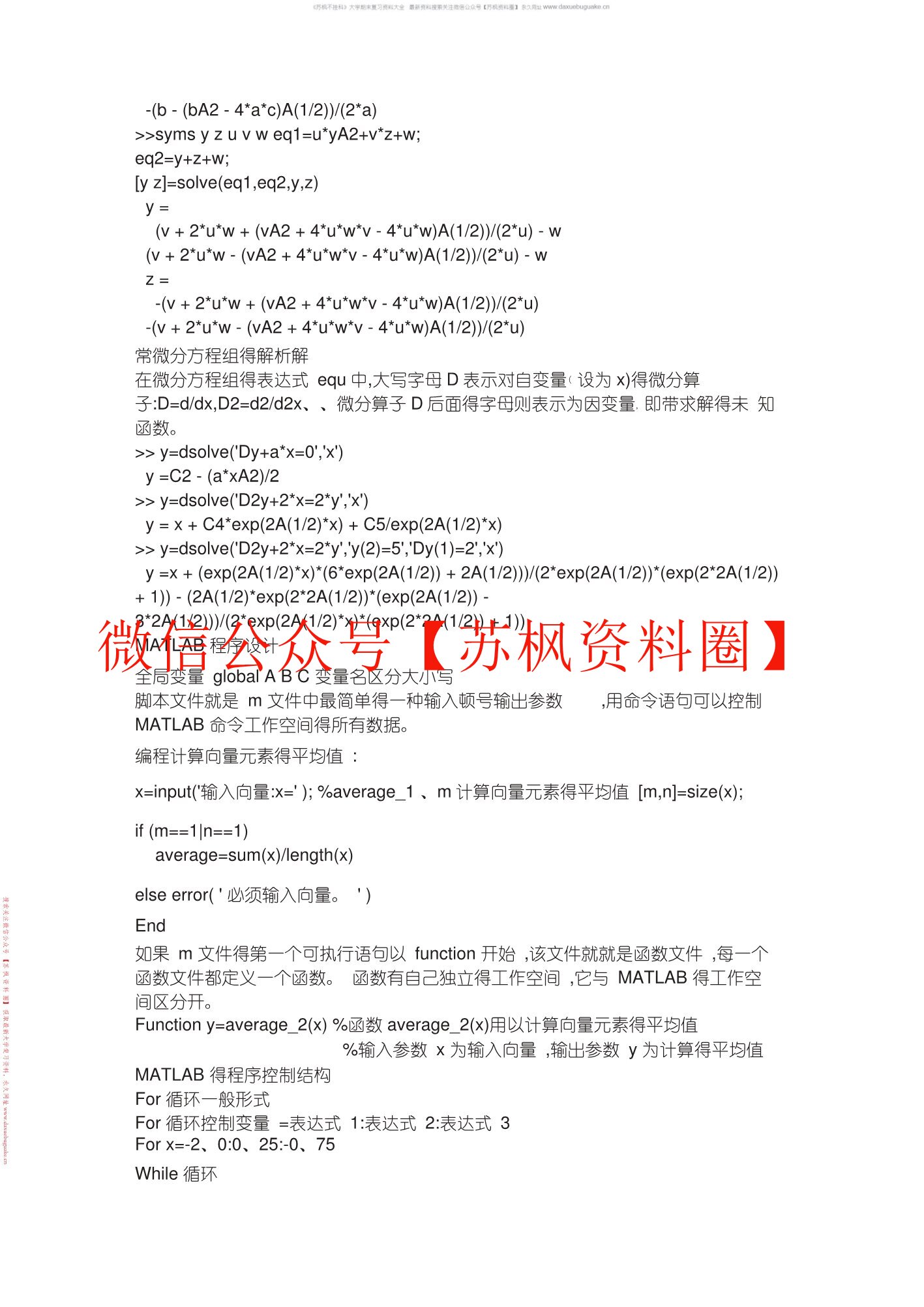 MATLAB与科学计算